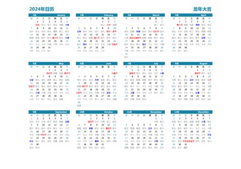 日历|2024 年日历